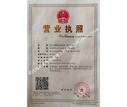 營(yíng)業(yè)執照